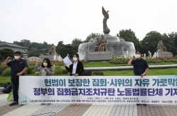 Seoul delays easing of outdoor rally restrictions due to COVID-19 surge