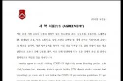 Sogang University under fire for forcing students to sign COVID-19 pledge