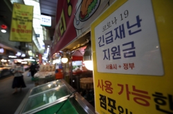 Korea to dole out relief funds to 88% of Koreans