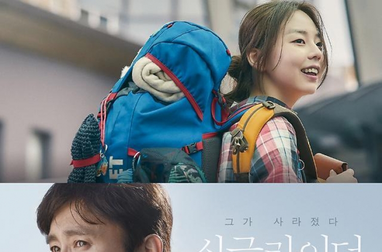 ‘Single Rider’ posters show cheery So-hee, teary Lee Byung-hun