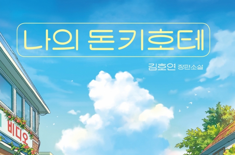 [New in Korean] Million-selling Kim Ho-yeon returns with nostalgic novel