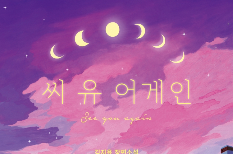 [New in Korean] 'See You Again' invites readers to heartwarming conversation over hearty meal