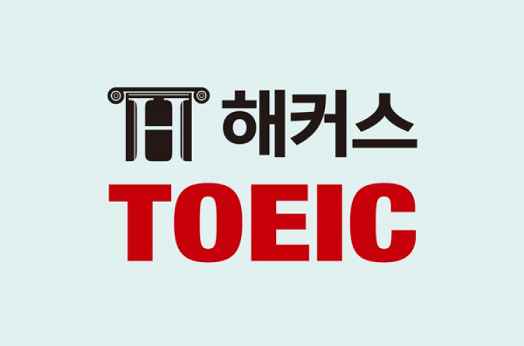 [해커스 TOEIC] 토익 점수 Up 단어, Part 5 문제