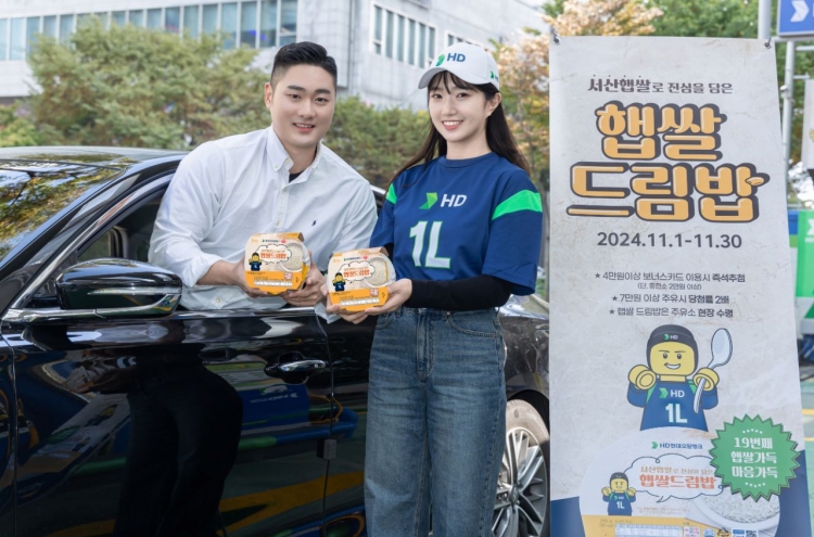 HD Hyundai Oilbank to launch rice lottery