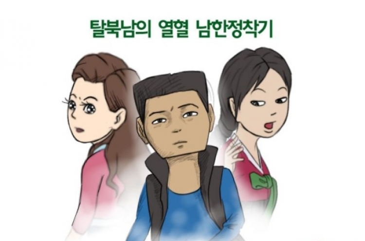 A North Korean defector’s life in webtoon