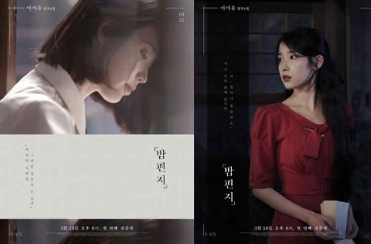 IU to release 'Night Letter' from upcoming album this week