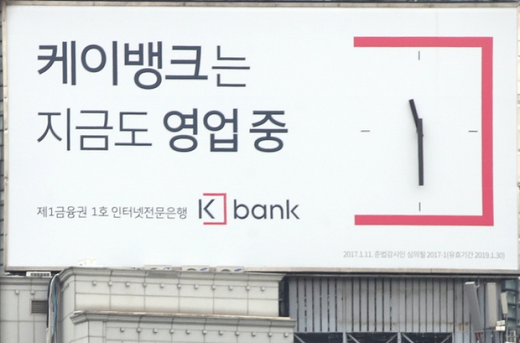 K bank wins 200,000 customers, W230b deposits in 15 days