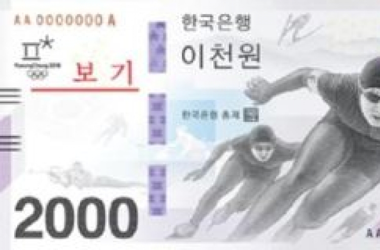 BOK to issue commemorative paper money for PyeongChang Olympics