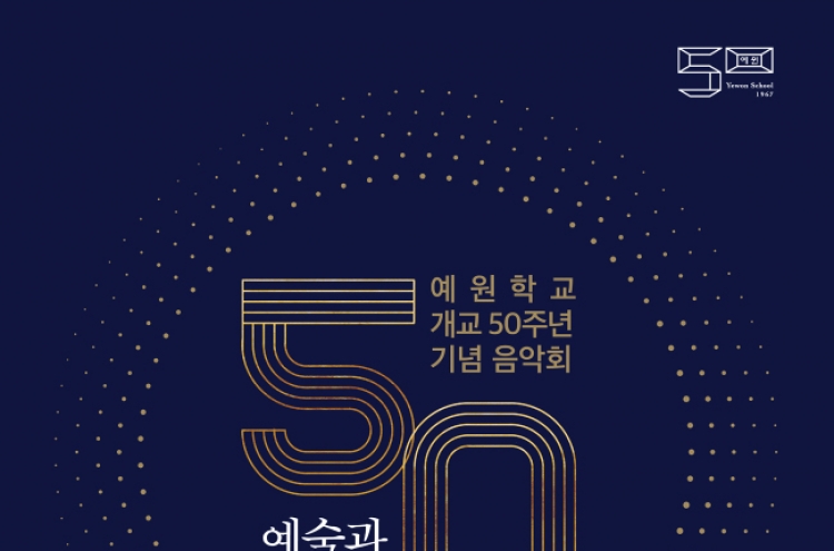 Yewon School to hold anniversary concert