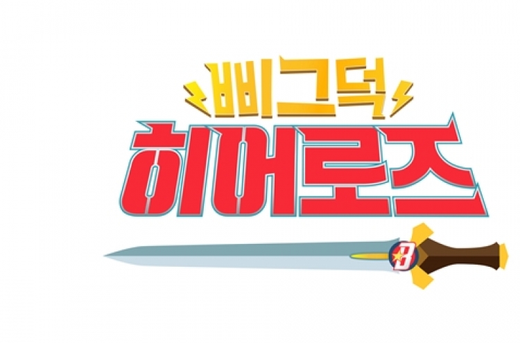 MBC to air pilot variety show ‘Creaking Heroes’ for two weeks