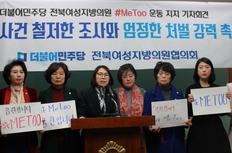 [Newsmaker] How #MeToo movement is pushing for revision of South Korea’s defamation law