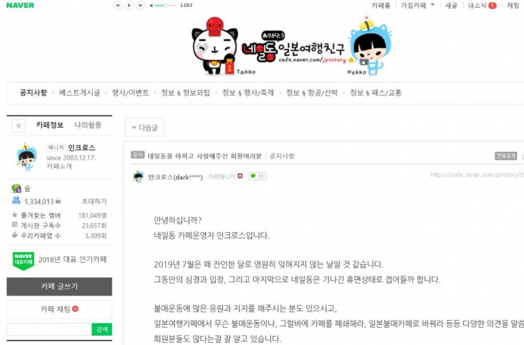 Popular online community of Korean travelers to Japan goes on hiatus in protest