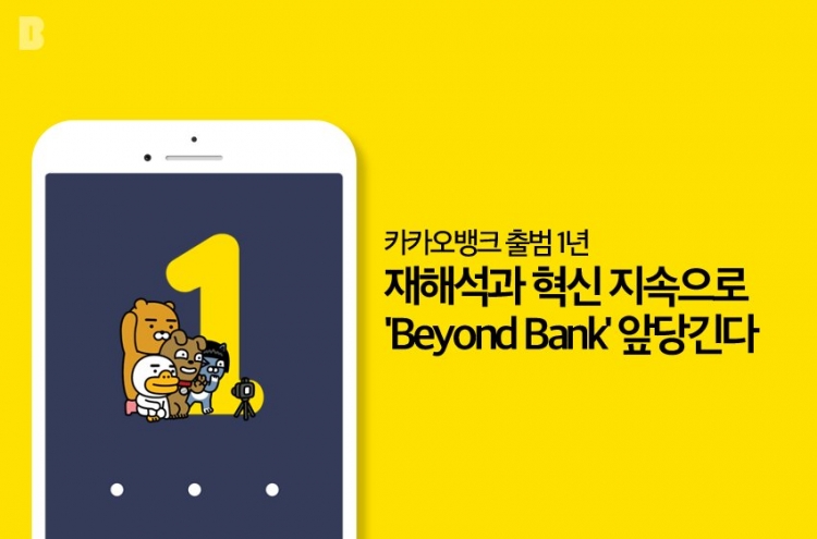 Kakao Bank to discuss capital raise at board meeting