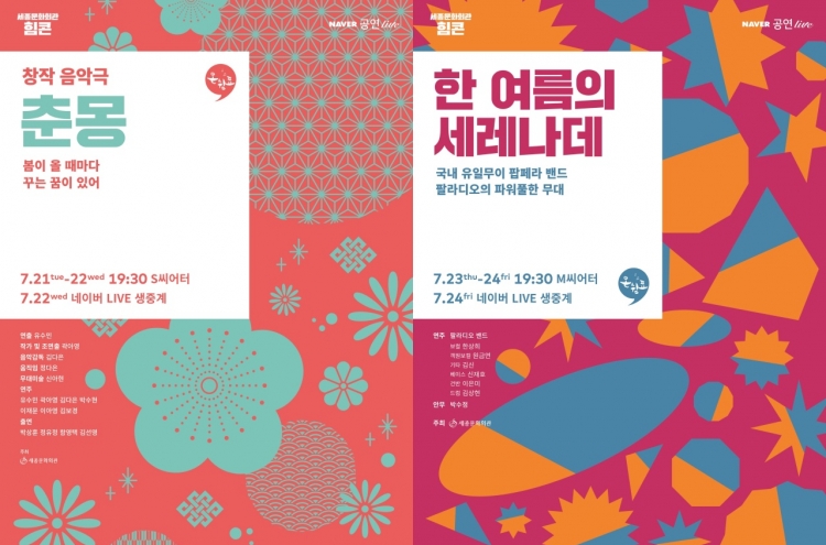 Sejong Center to present 1,000 won shows
