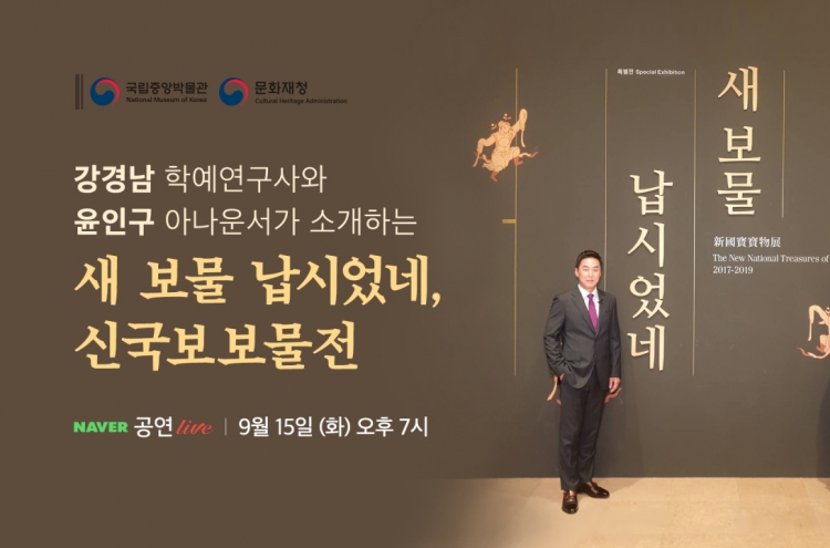 National Museum of Korea‘s largest-ever show of national treasures available online as well