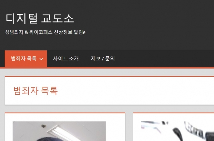 S. Korea blocks access to 'Digital Prison' website
