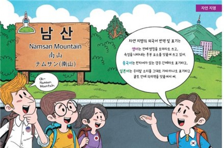 Culture Ministry publishes guide book on translation of Korean words