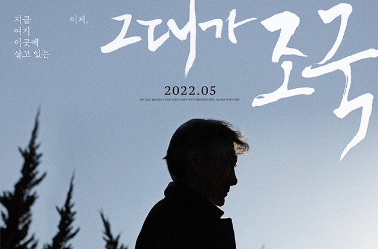 Screening of ex-justice minister documentary at Jeonju IFF sparks controversy