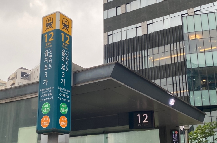 [Subway Stories] Why Euljiro 3-ga Station is also called 'Shinhan Card Station'