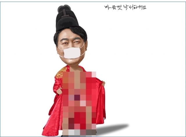 The poster, which shows Yoon wearing a mask undoing the front of his royal robe, reads, “Doodle as much as you like.