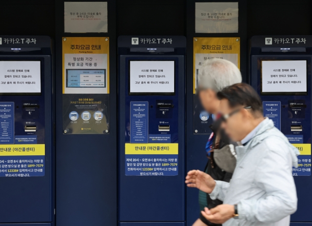 A notice was posted on an unmanned payment machine at a Kakao T parking lot in Gwacheon, Gyeonggi Province on Sunday to notify the system failure as service disruptions continued. (Yonhap)