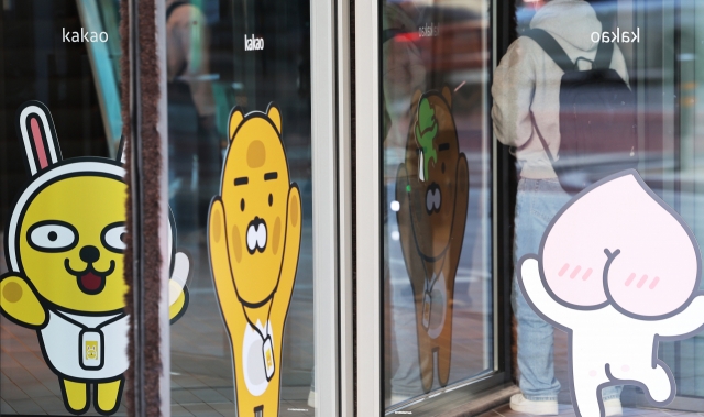 This photo taken Monday shows an office building of Kakao Corp. in Pangyo, just south of Seoul. (Yonhap)