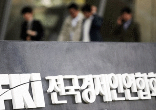 The Federation of Korean Industries (Yonhap)