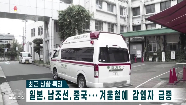 North Korea's Korean Central Television reports on Sunday that COVID-19 cases have shot up in South Korea, China and Japan during the winter, in this captured image (Korean Central Television)