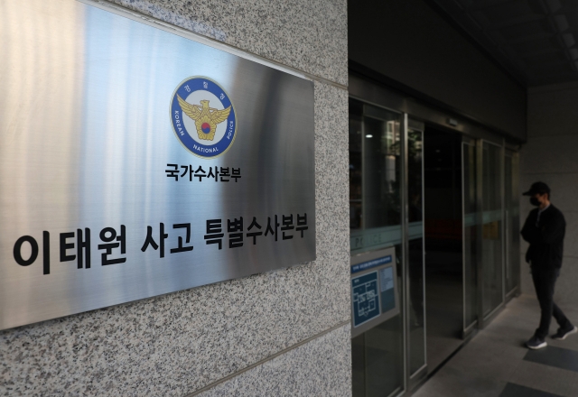 This photo shows the office of the special police investigation team in western Seoul. (Yonhap)