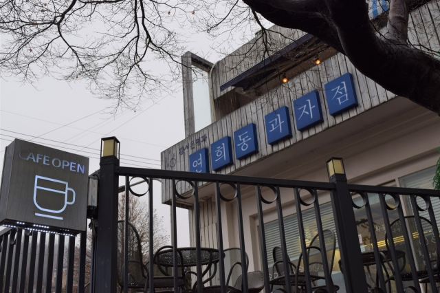 Yeonhuidong Gwajajeom, adjacent to Yonsei University's north gate (Kim Hae-yeon/The Korea Herald)