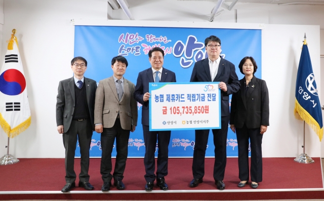 Anyang mayor receives funds from Nonghyup Bank on Thursday. (Anyang)