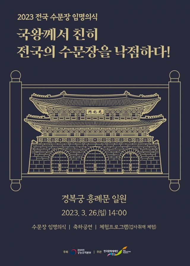 The poster for this year's “The King Chooses His Palace Royal Guard” ceremony event (Cultural Heritage Administration)