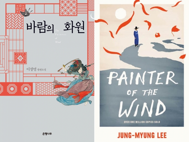 The Korean edition (left) and English edition of 