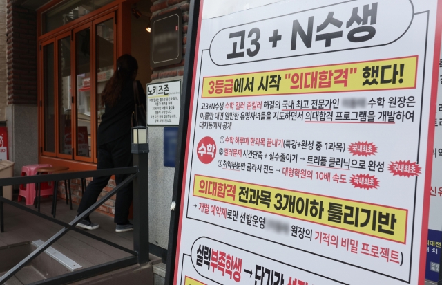 An advertisement for a Suneung prep hagwon in Daechi-dong, Gangnam-gu, Seoul (Yonhap)