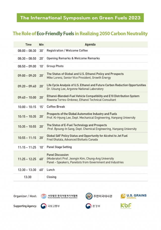 A list of scheduled programs at the upcoming 2023 International Green Fuels Symposium on July 11 at the Four Seasons Hotel in Seoul (Korea Automobile Journalists Association)