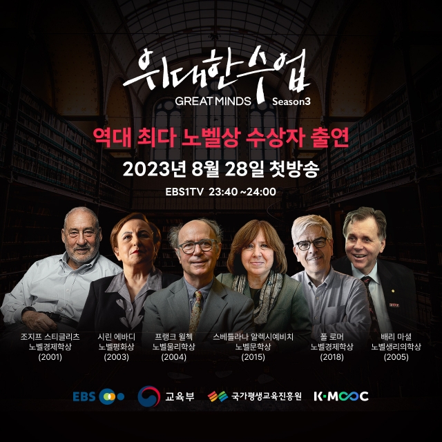 From left: American scholar Joseph Stiglitz, Iranian lawyer and human rights activist Shirin Ebadi, American physicist Frank Wilczek, Belarusian writer Svetlana Alexivich, American economist Paul Romer and Austrian physician Barry Marshall star in 