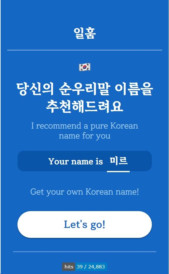 A screen capture of Ilhoom, a Korean name generating site developed and operated by Voluntary Agency Network of Korea. (VANK)