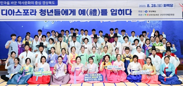 Overseas Korean teens participate in K-Diaspora. (North Gyeongsang Province)