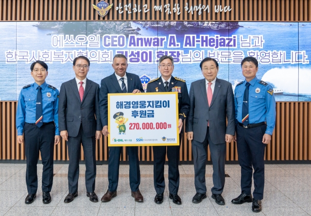 S-Oil CEO Anwar al-Hejazi (third from left) poses for a photo alongside officials from the Korea Coast Guard and Korea National Council on Social Welfare, as part of a donation ceremony held at KCG's headquarters in Incheon on Wednesday. (S-Oil)