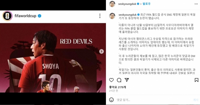 This post by Seo Kyung-duk shows the promotional image of the FIFA Club World Cup Saudi Arabia 2023 by FIFA that included what appears to be the Rising Sun flag, before it was edited. (Seo Kyung-duk's Instagram account)