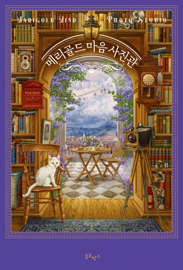 “Marigold Mind Photo Studio” by Yun Jung-eun (Book Romance)