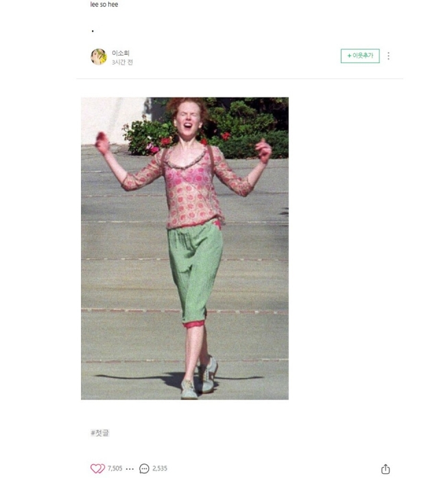 Han So-hee posts a 2001 photo of an exuberant Nicole Kidman following her divorce from Tom Cruise, via her blog Saturday night. (Han So-hee blog)