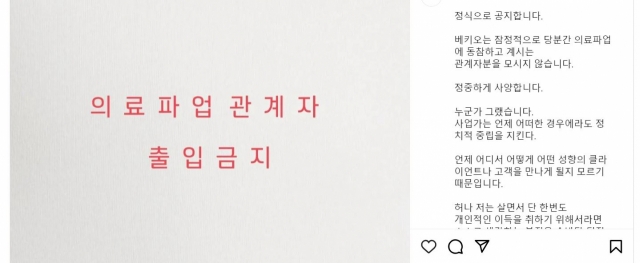 This screengrab shows a notice posted by a Seoul-based restaurant on Sunday, saying they refuse service to anyone taking part in the medical strike. (Instagram)