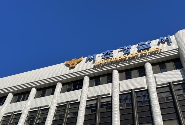 Seoul Seocho Police Station in southern Seoul. (Yonhap)