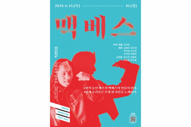 Poster for the National Theater of Korea's in-house production of 