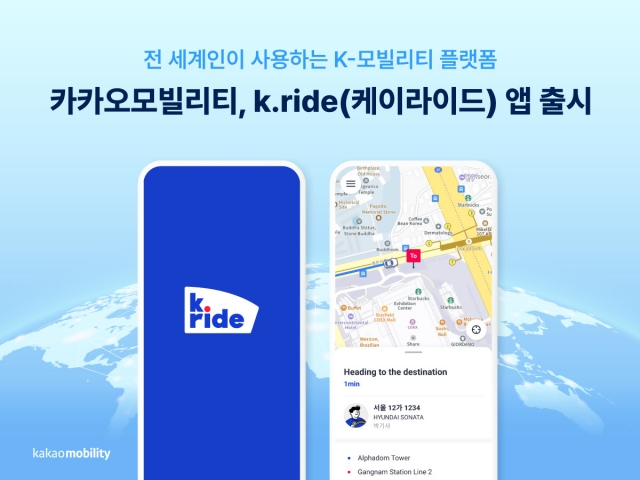 A promotional poster for K.ride (Kakao Mobility)