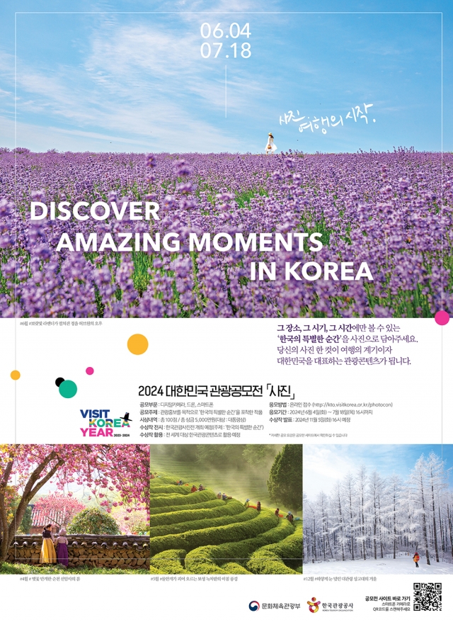 Poster image of the Korea Tourism Organization's photo contest (KTO)