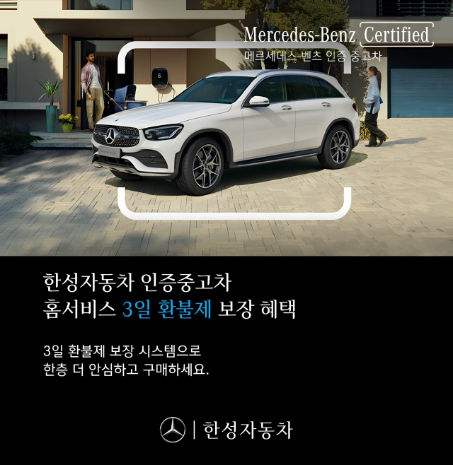 Han Sung Motor advertises its three-day trial service of certified used cars (Han Sung Motor)