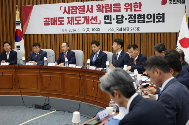 Top officials from South Korea's financial regulatory bodies and the ruling People Power Party hold a meeting to discuss measures to improve the short selling system at the National Assembly on Thursday. (Yonhap)