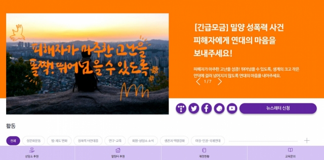 Banner of fundraiser to support the primary victim of 2004 Miryang gang rape case (Korea Sexual Violence Relief Center)